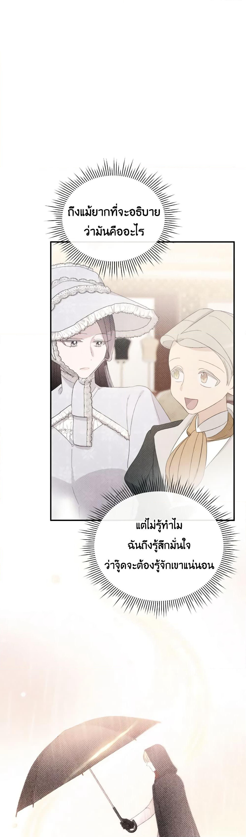 The Villainess's Dazzling Debut page 27