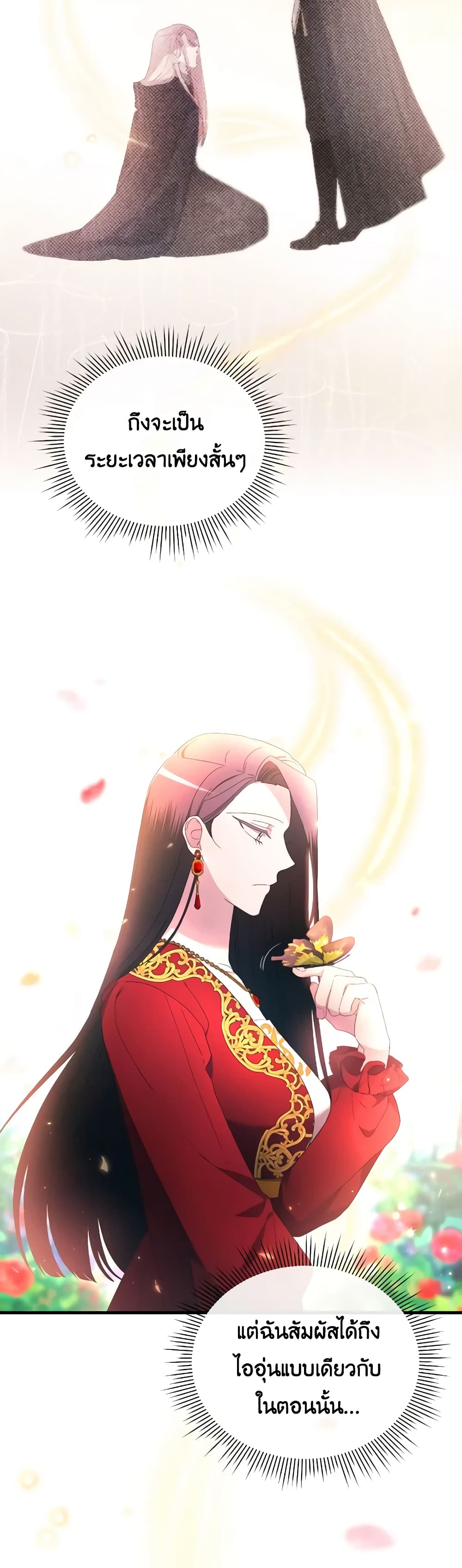 The Villainess's Dazzling Debut page 28