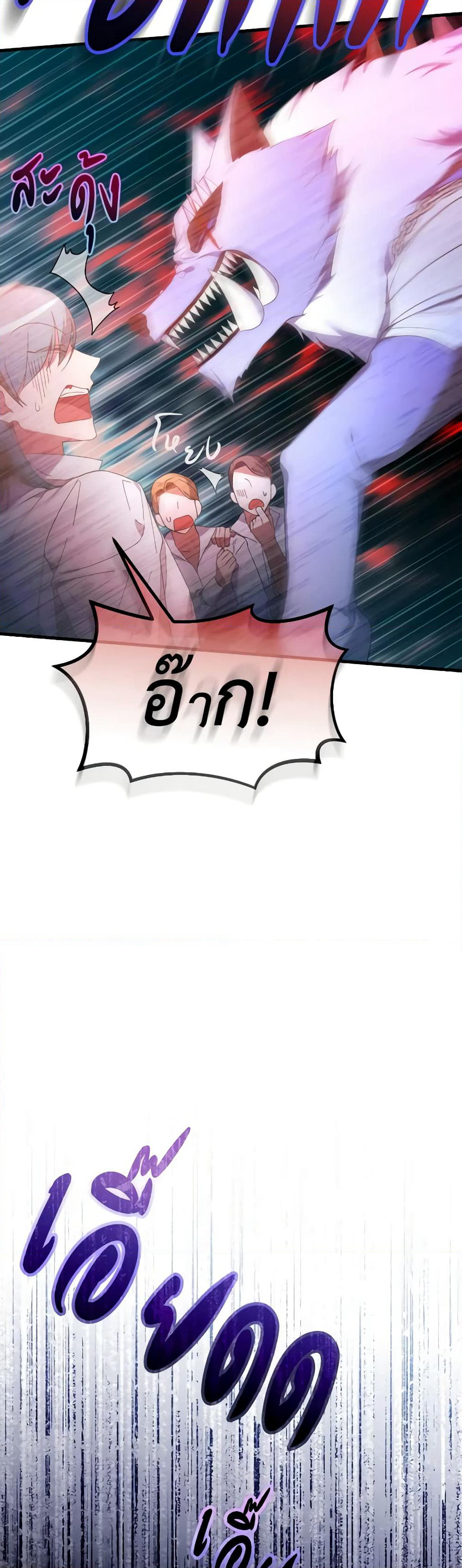 The Villainess's Dazzling Debut page 34