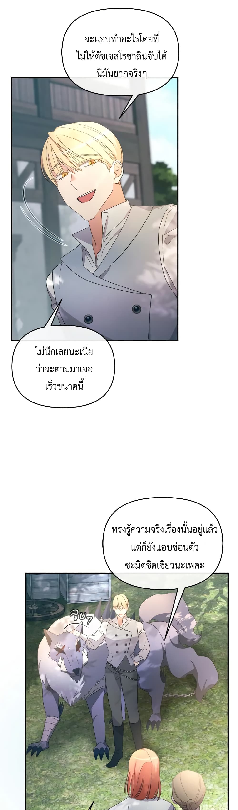 The Villainess's Dazzling Debut page 40