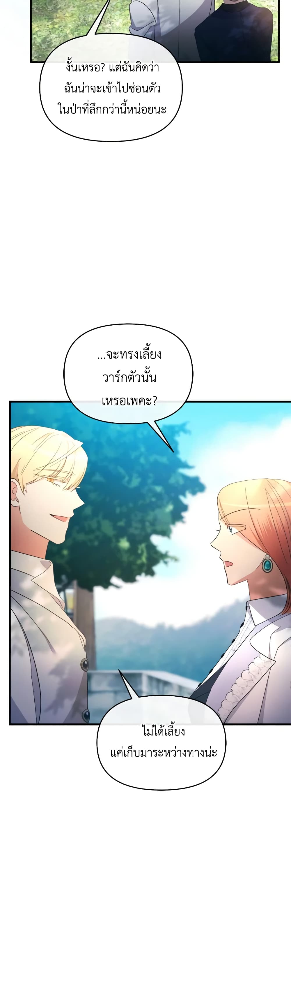 The Villainess's Dazzling Debut page 41