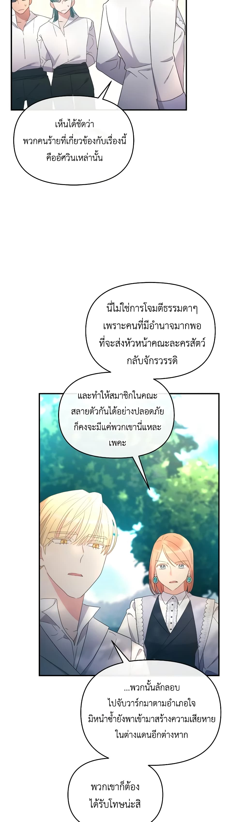 The Villainess's Dazzling Debut page 46