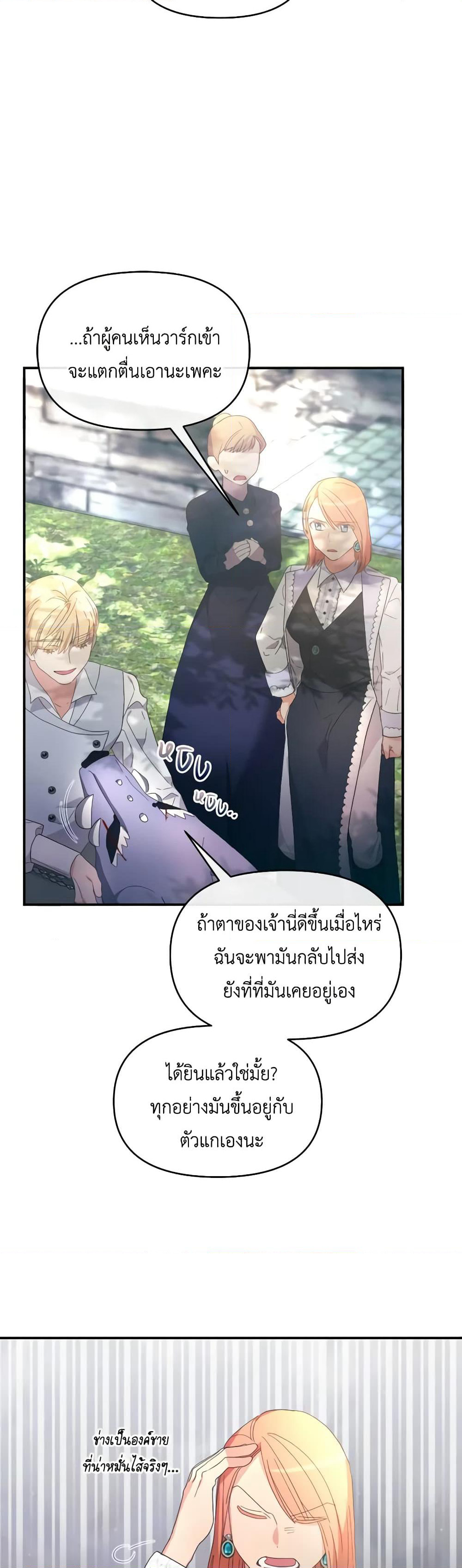 The Villainess's Dazzling Debut page 47
