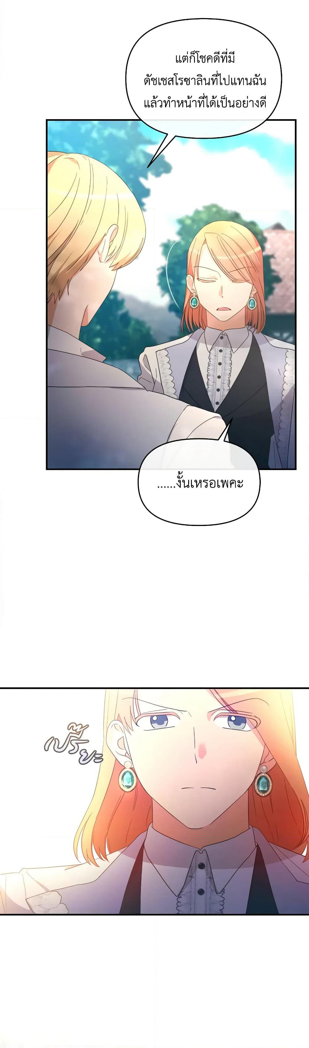 The Villainess's Dazzling Debut page 50