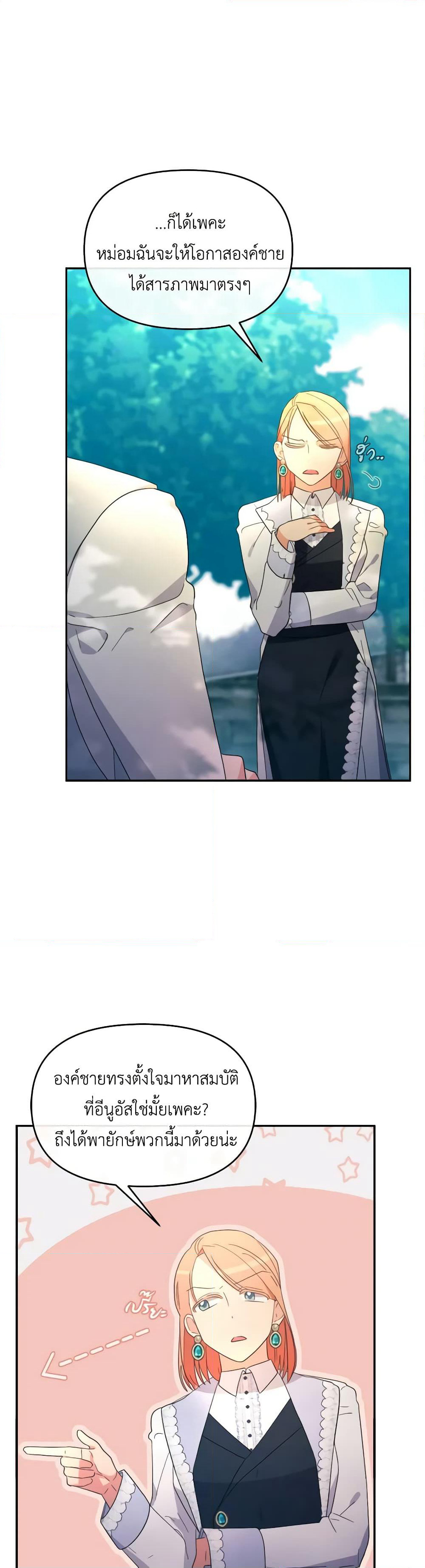 The Villainess's Dazzling Debut page 8