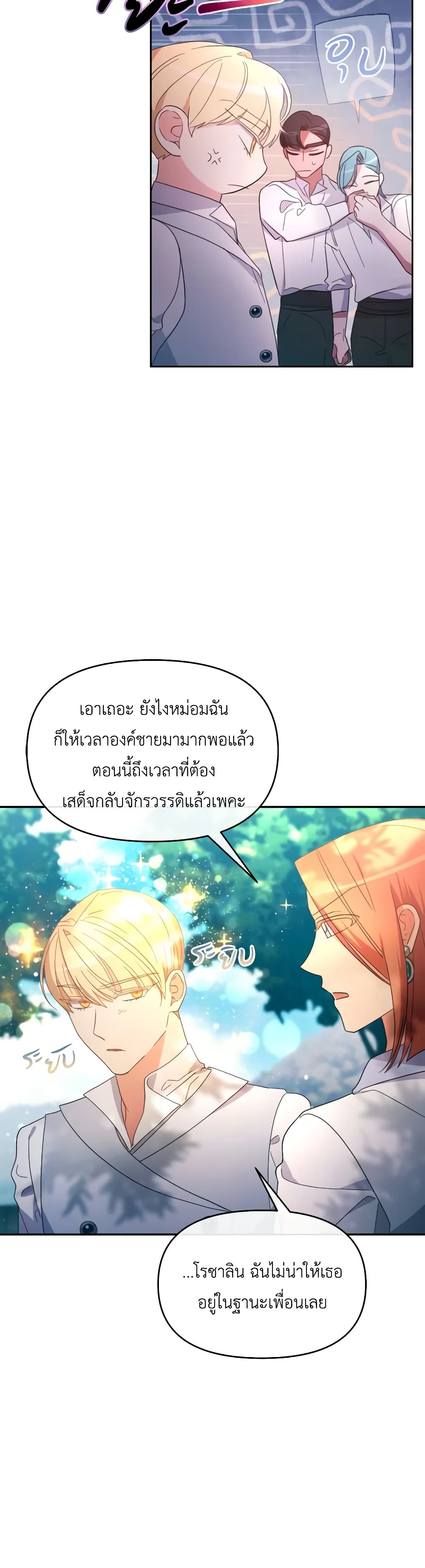 The Villainess's Dazzling Debut page 10