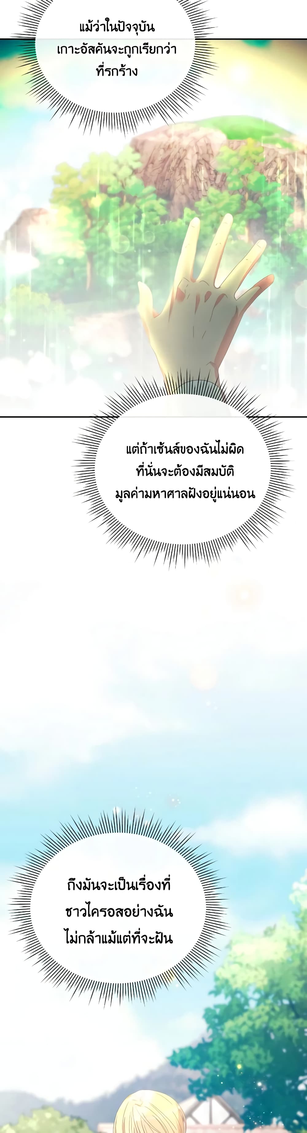 The Villainess's Dazzling Debut page 16