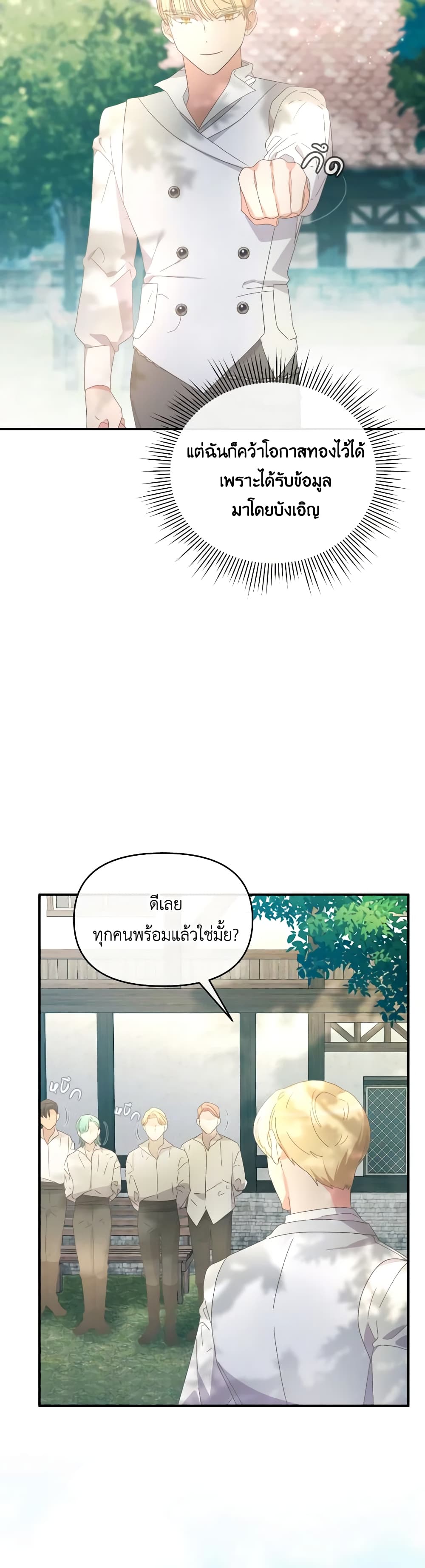 The Villainess's Dazzling Debut page 17