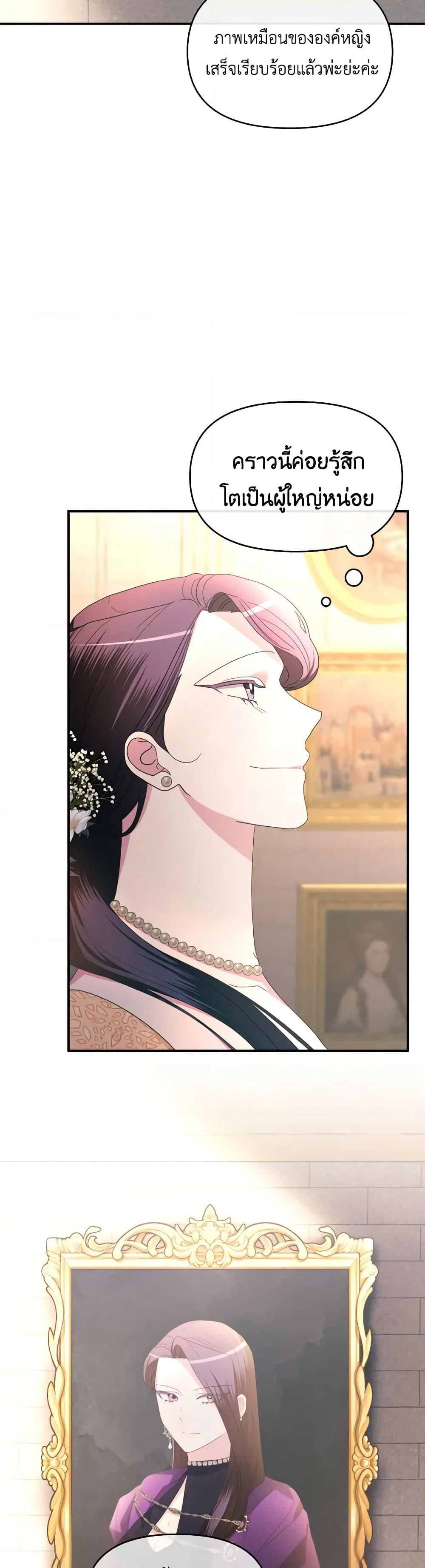 The Villainess's Dazzling Debut page 20