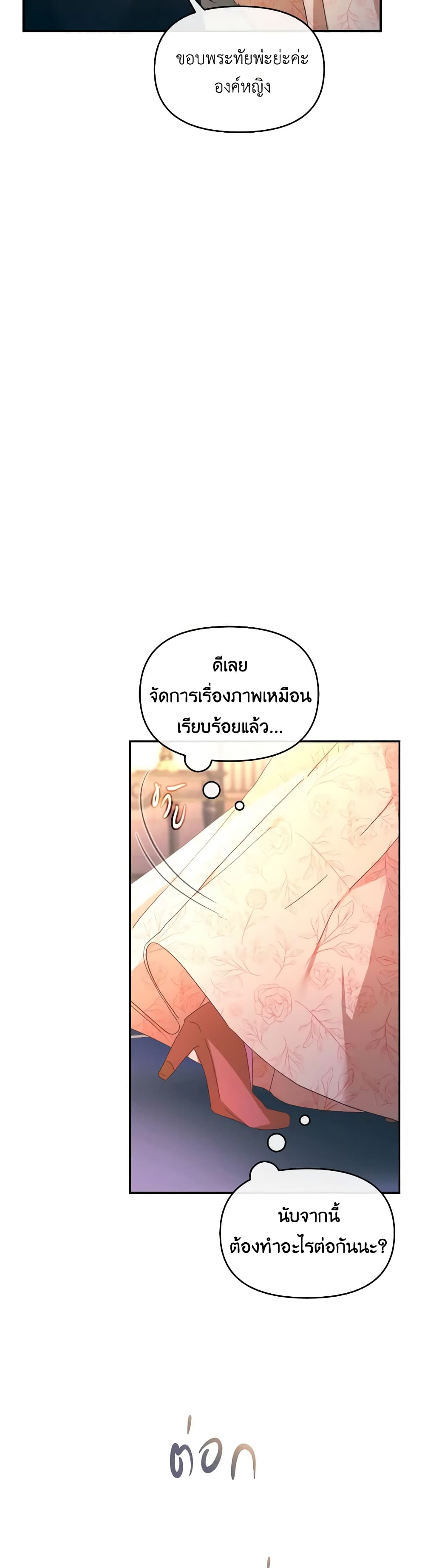 The Villainess's Dazzling Debut page 22