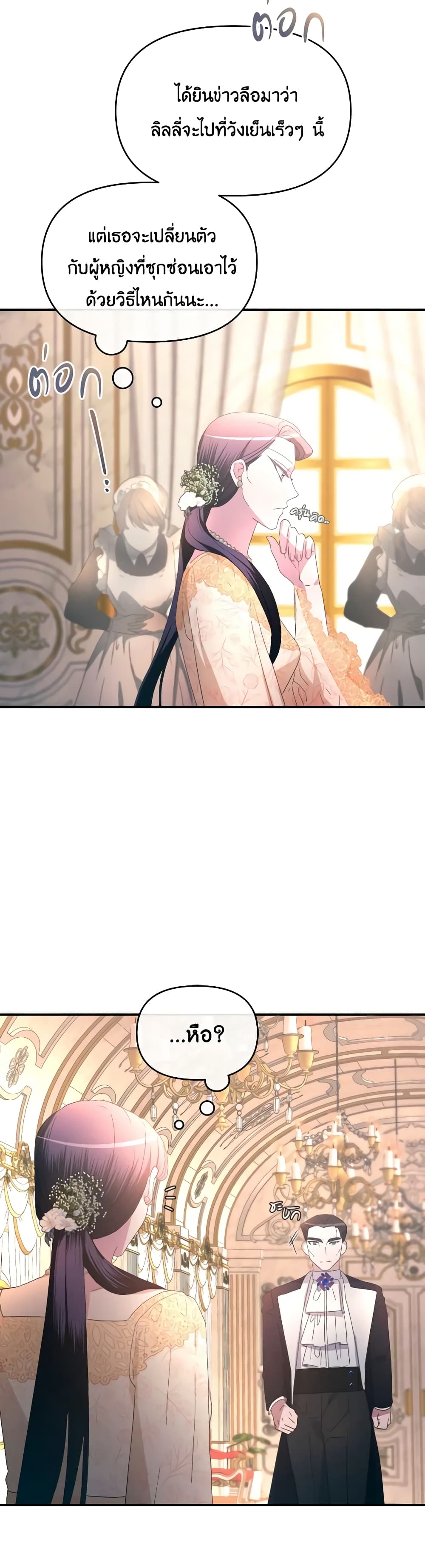 The Villainess's Dazzling Debut page 23