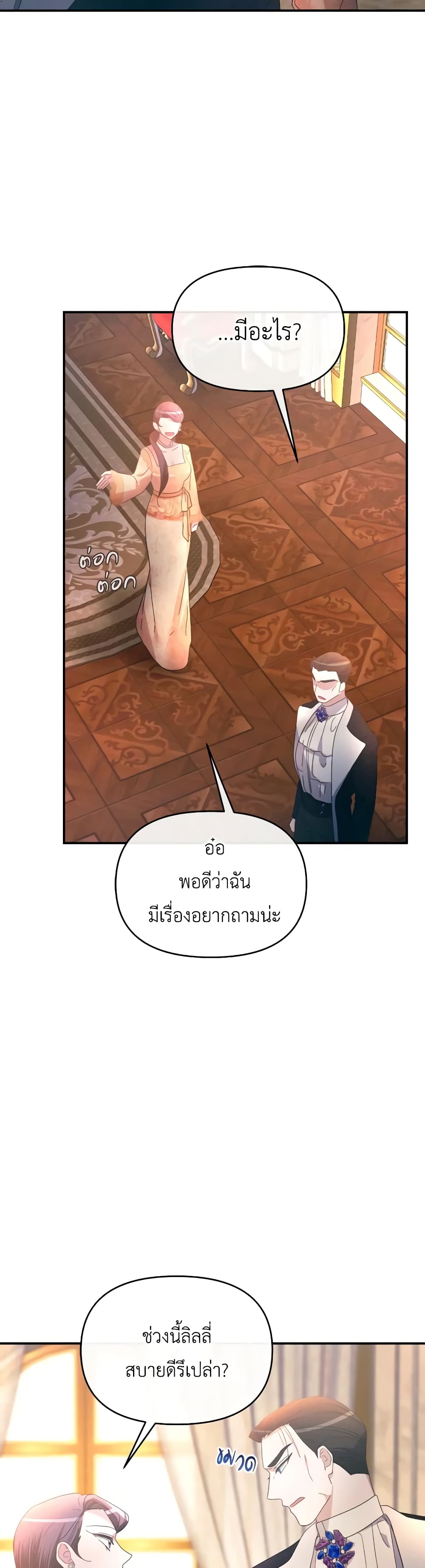 The Villainess's Dazzling Debut page 25