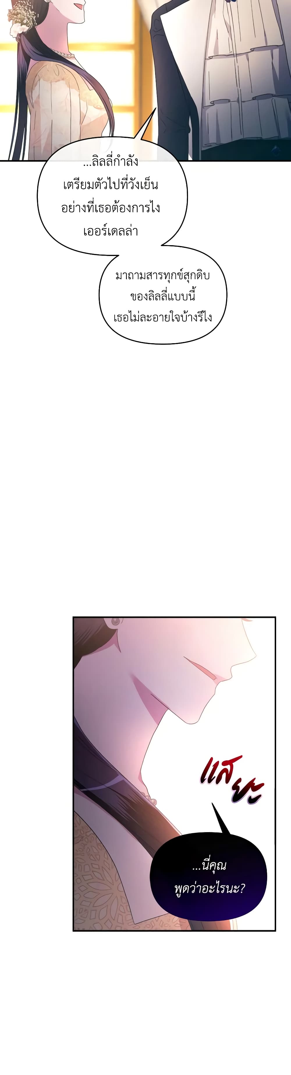 The Villainess's Dazzling Debut page 26