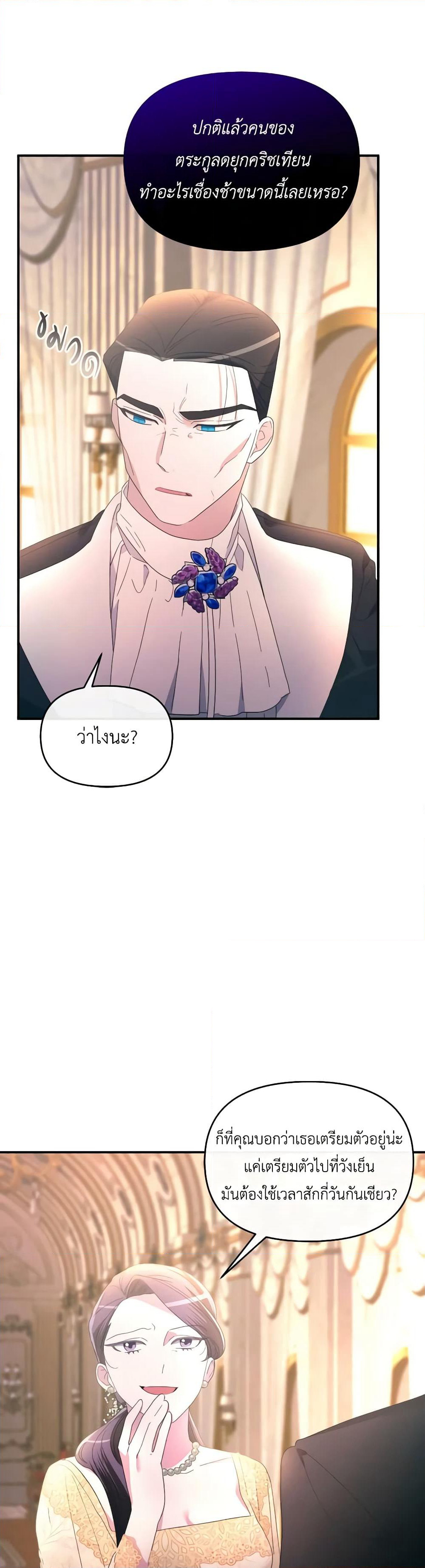The Villainess's Dazzling Debut page 27