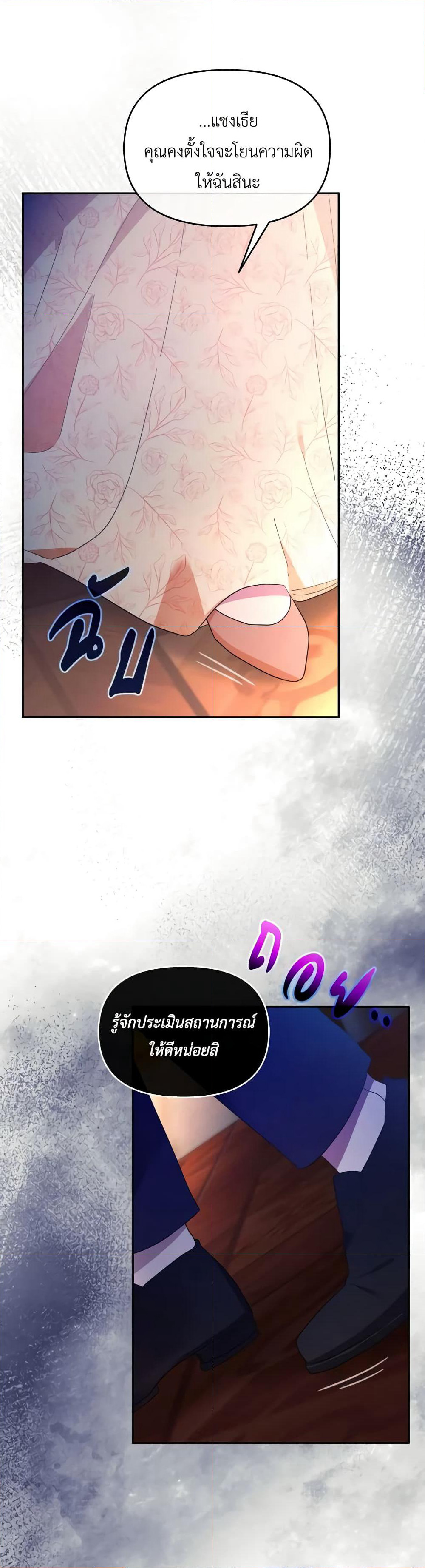 The Villainess's Dazzling Debut page 29