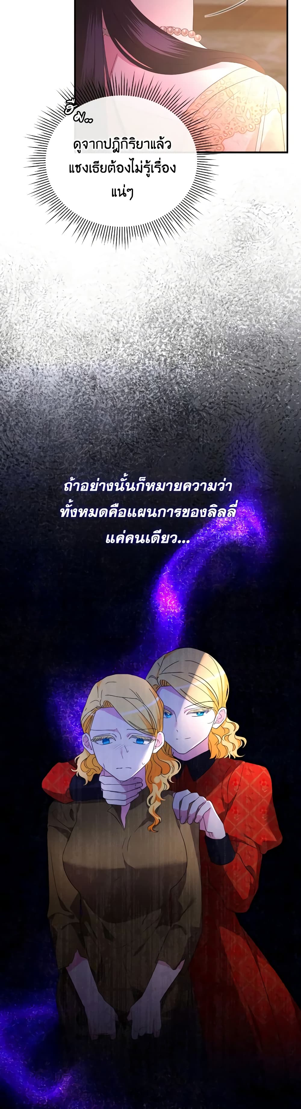 The Villainess's Dazzling Debut page 32