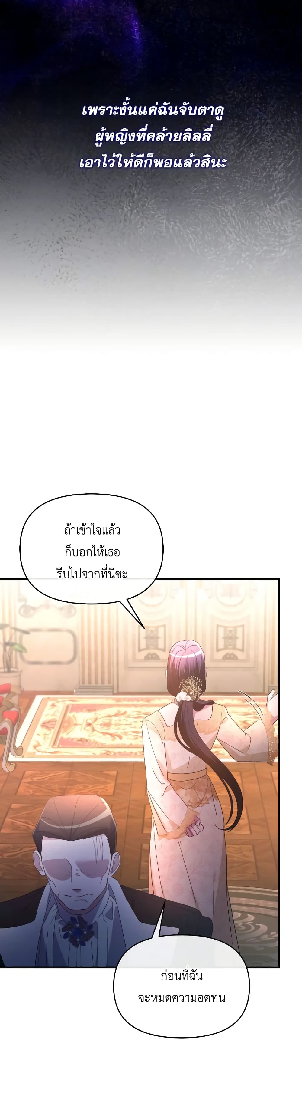 The Villainess's Dazzling Debut page 33