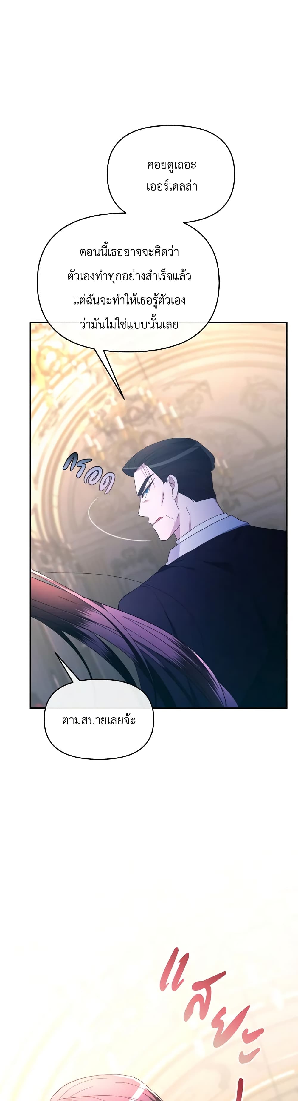 The Villainess's Dazzling Debut page 34