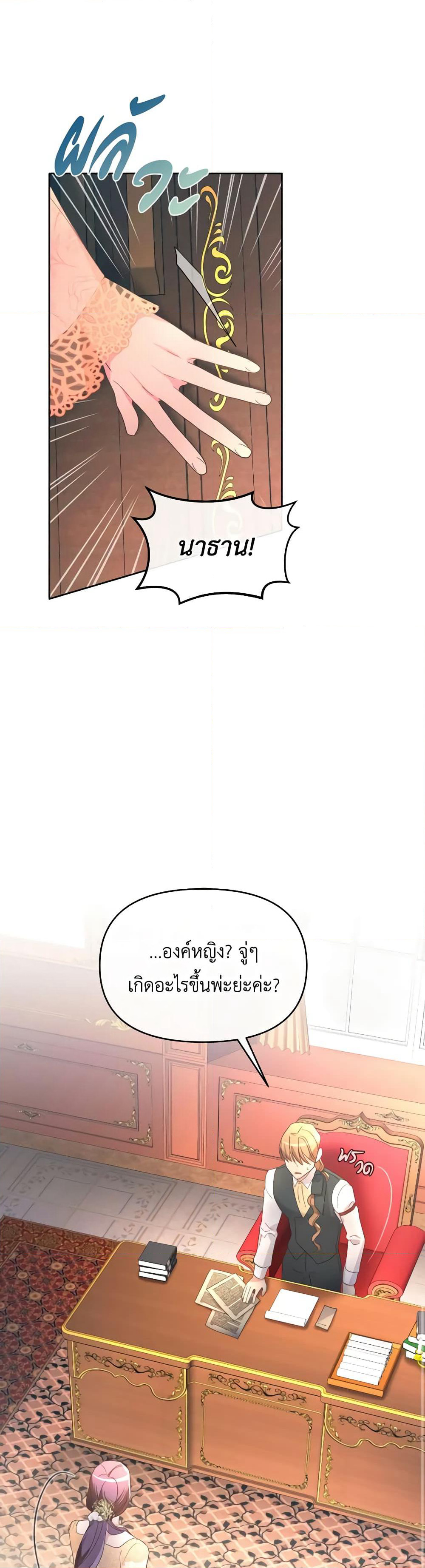 The Villainess's Dazzling Debut page 36