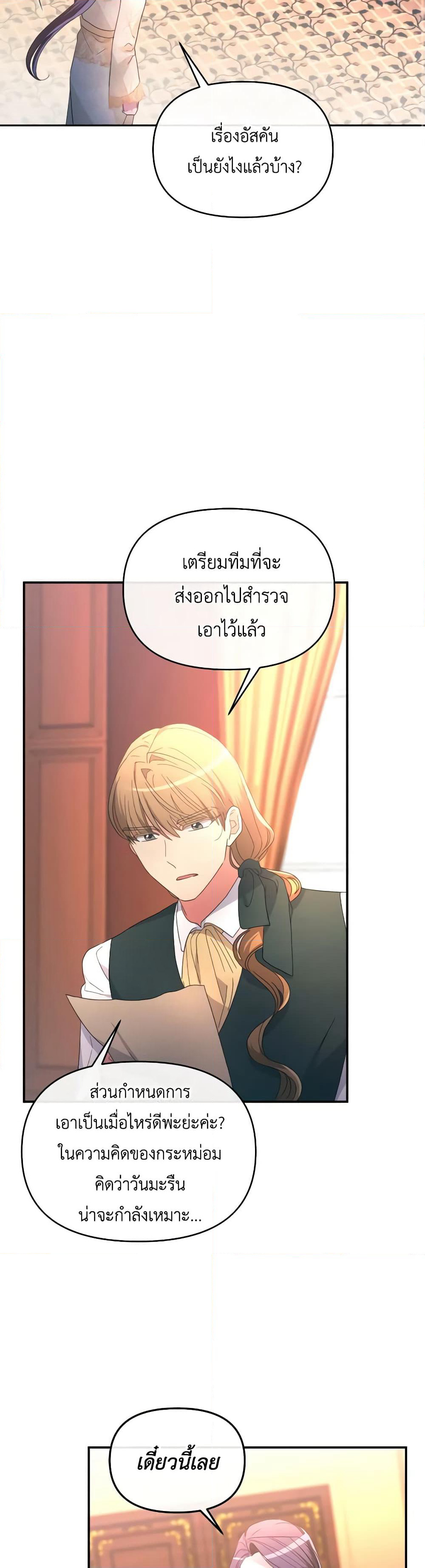 The Villainess's Dazzling Debut page 37