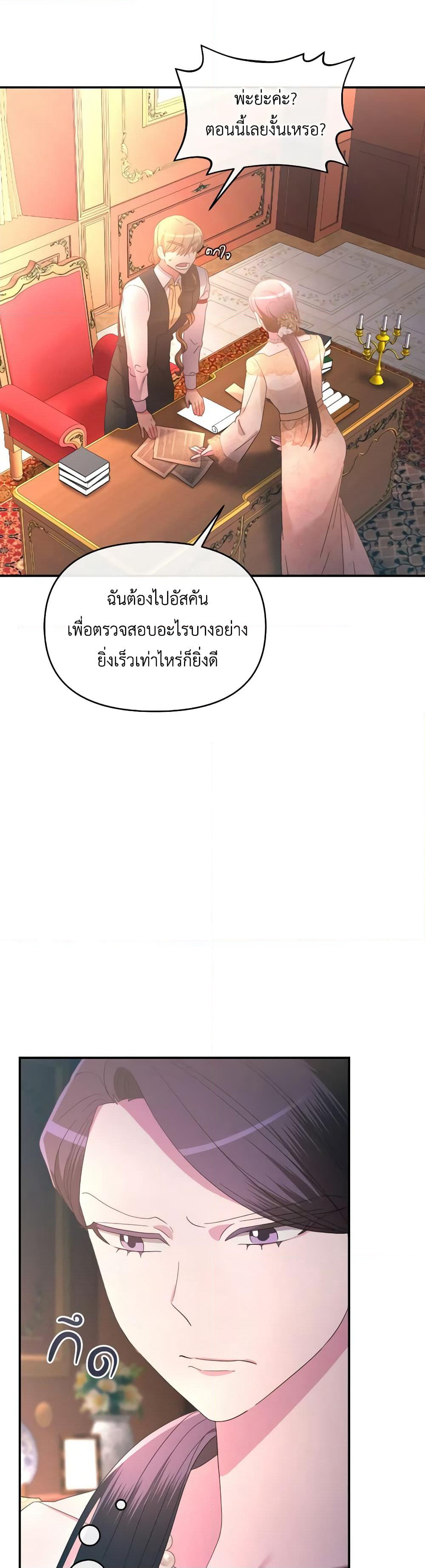 The Villainess's Dazzling Debut page 39