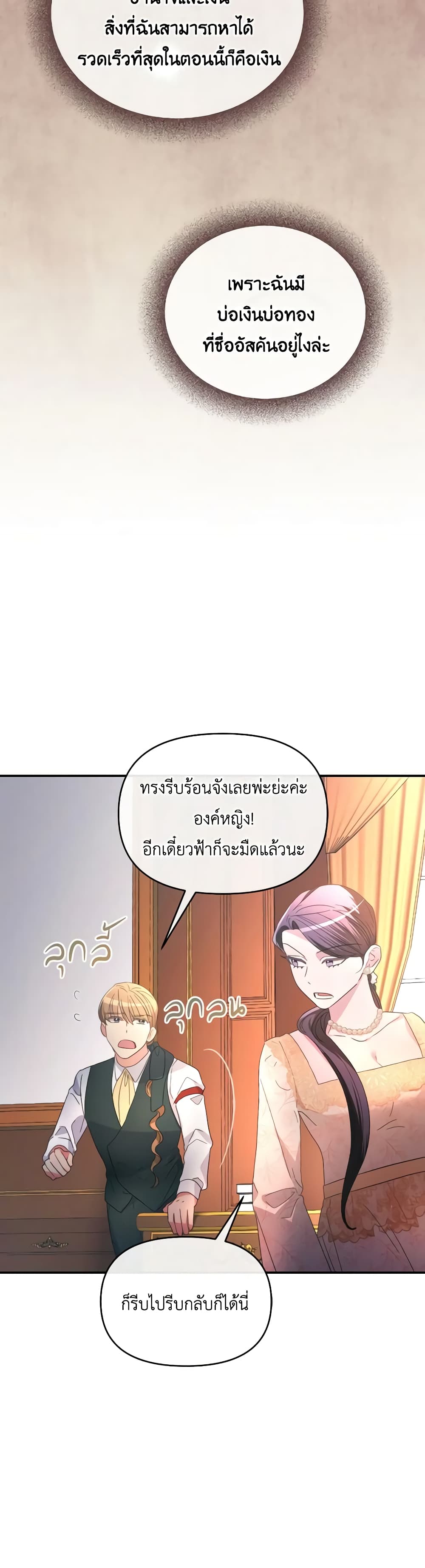 The Villainess's Dazzling Debut page 42