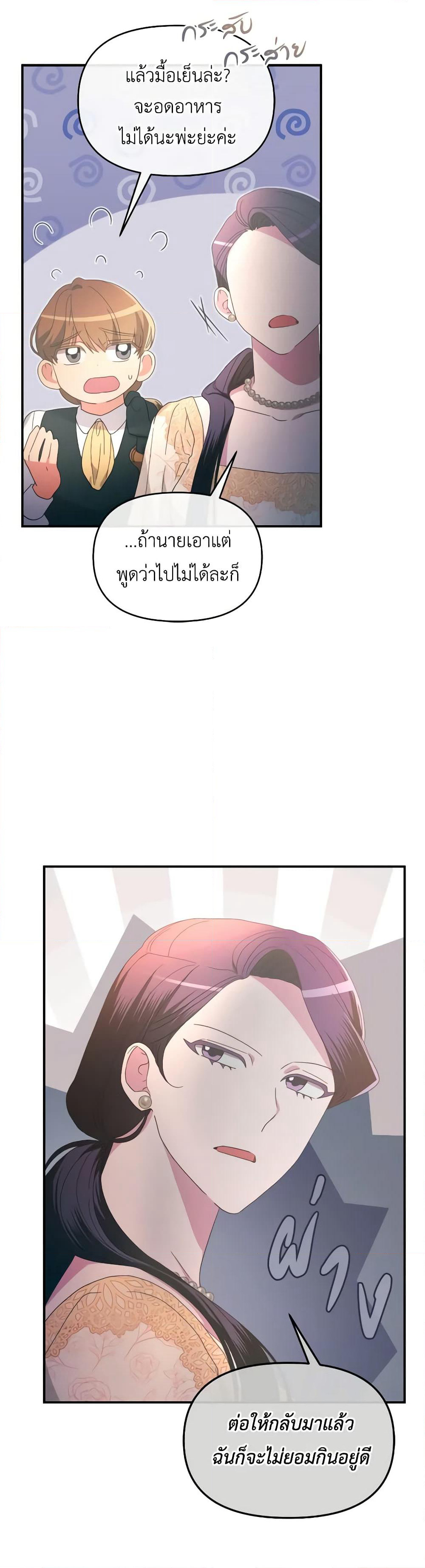 The Villainess's Dazzling Debut page 43