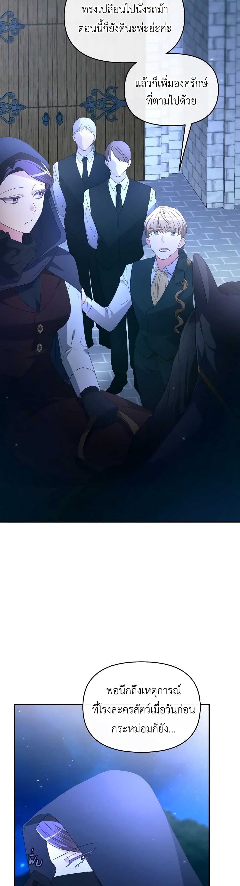 The Villainess's Dazzling Debut page 47