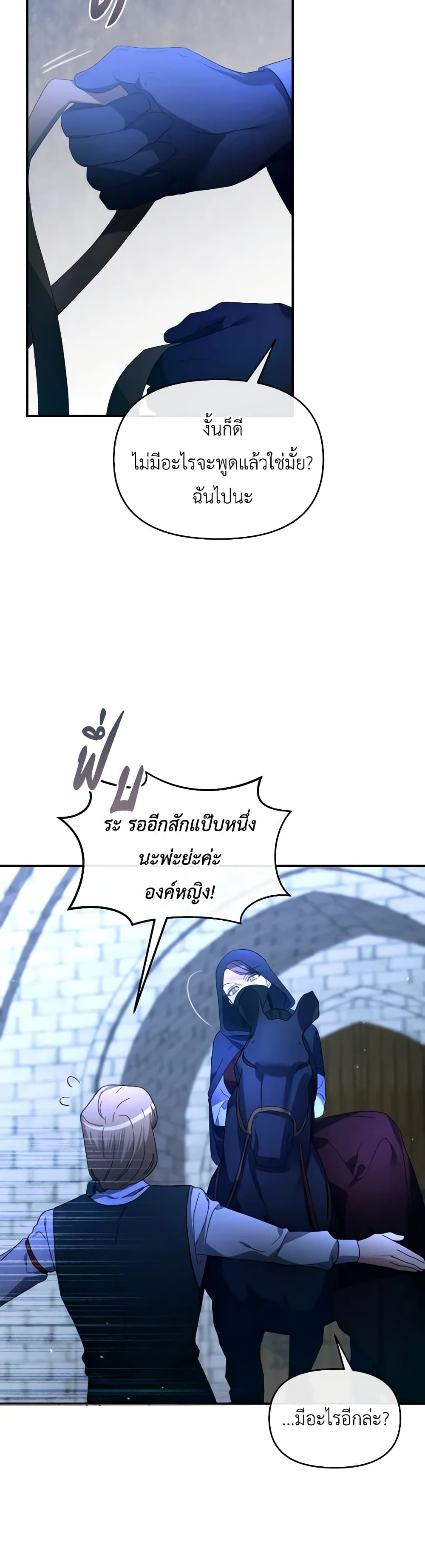 The Villainess's Dazzling Debut page 49