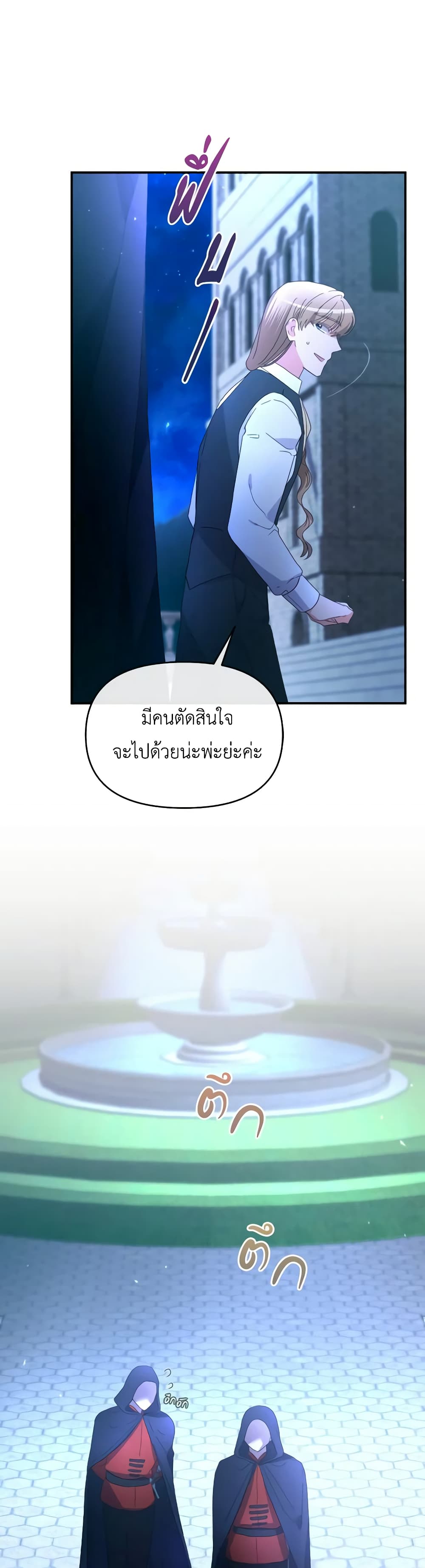 The Villainess's Dazzling Debut page 50