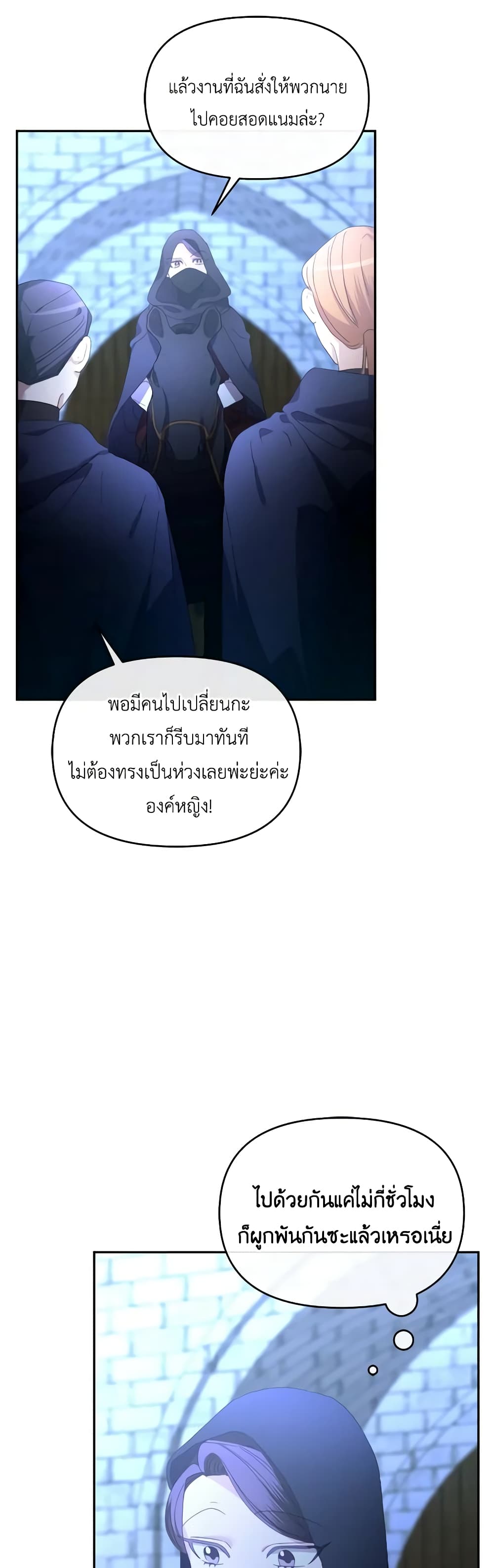 The Villainess's Dazzling Debut page 3