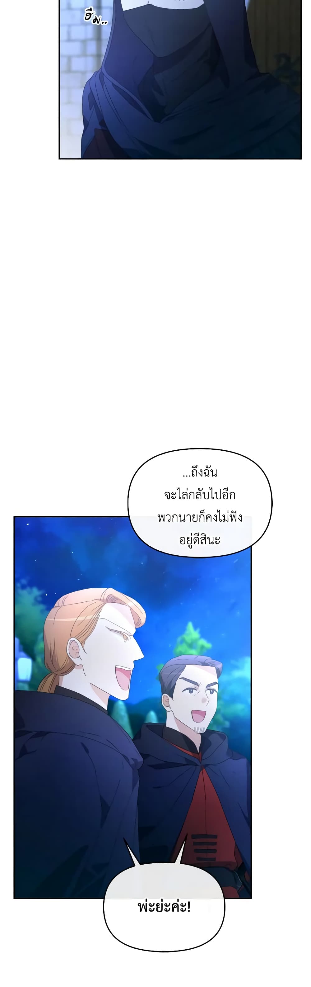 The Villainess's Dazzling Debut page 4