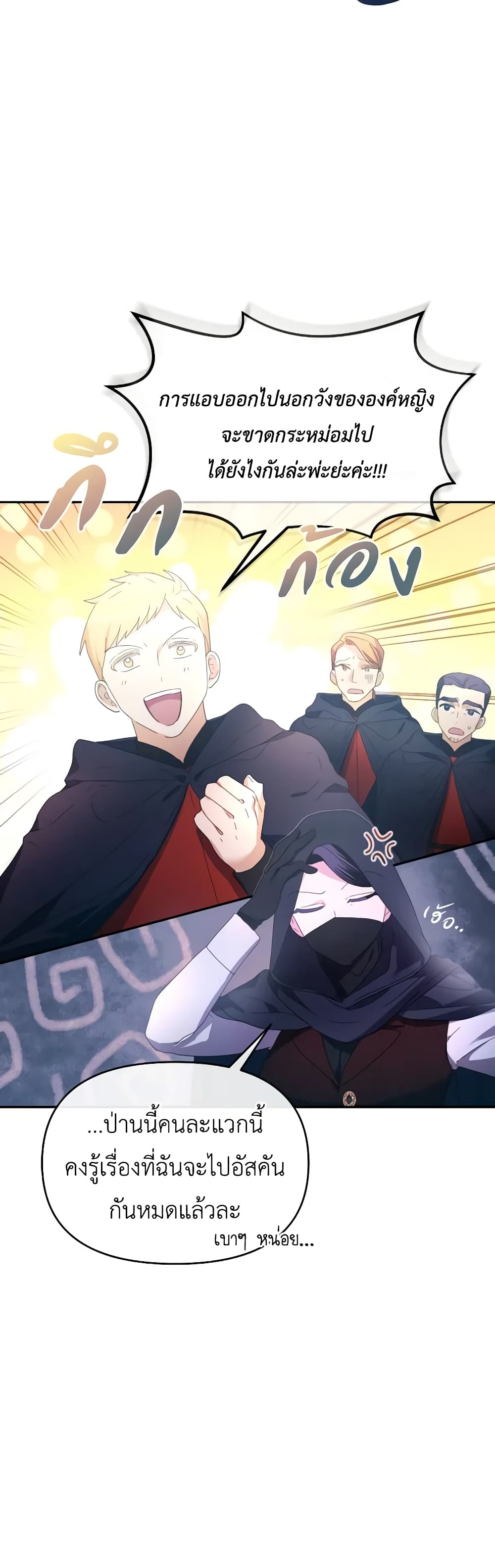 The Villainess's Dazzling Debut page 6