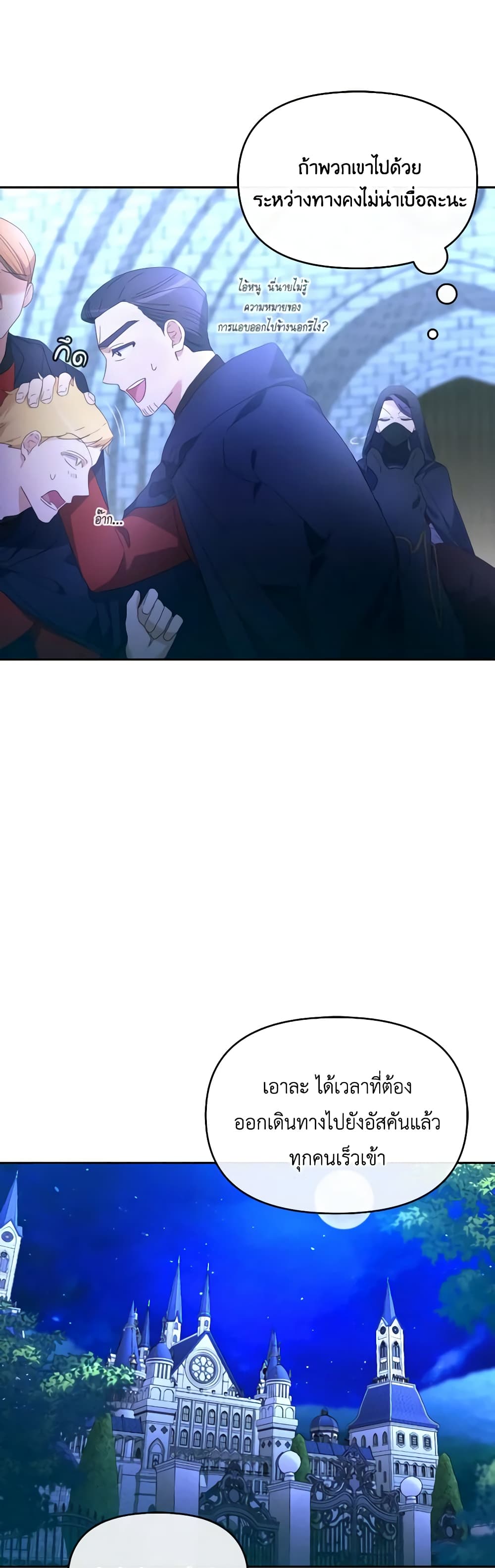 The Villainess's Dazzling Debut page 7
