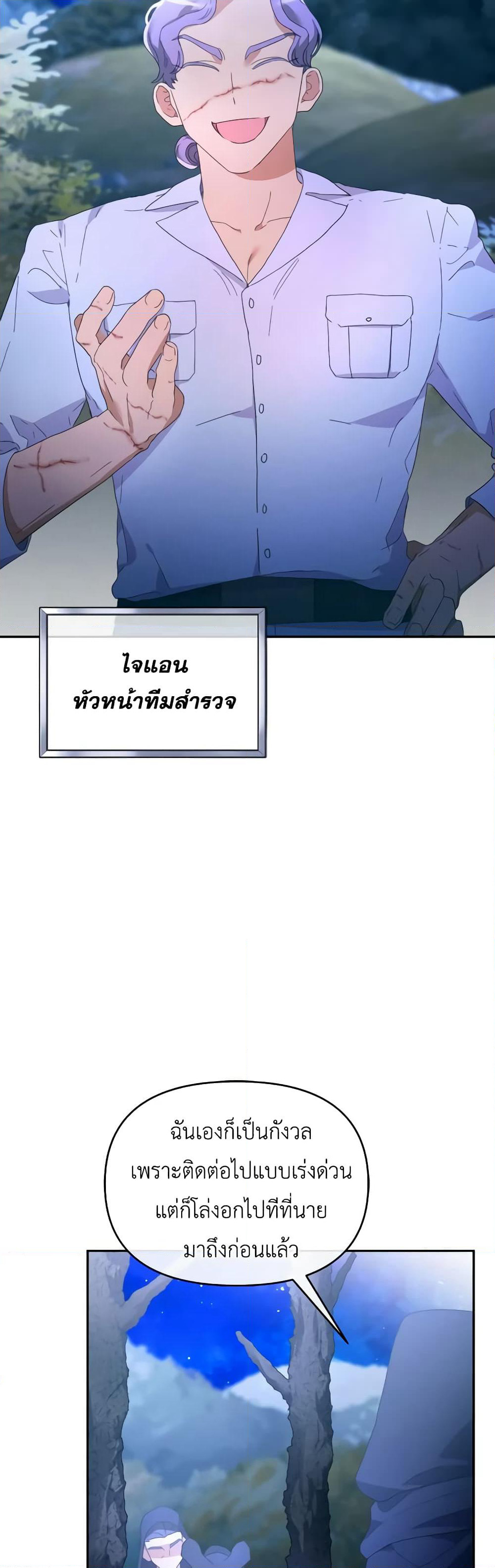 The Villainess's Dazzling Debut page 12