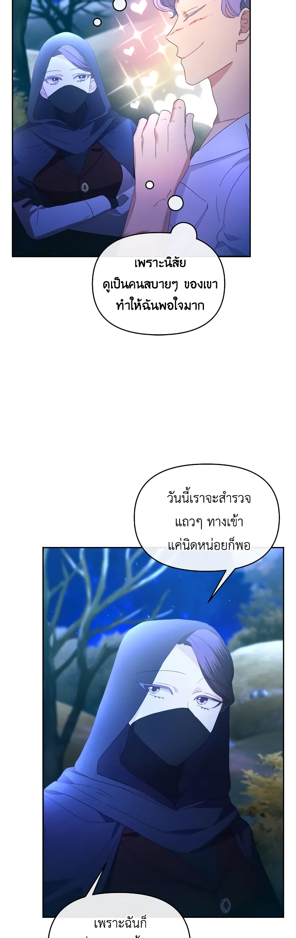 The Villainess's Dazzling Debut page 16