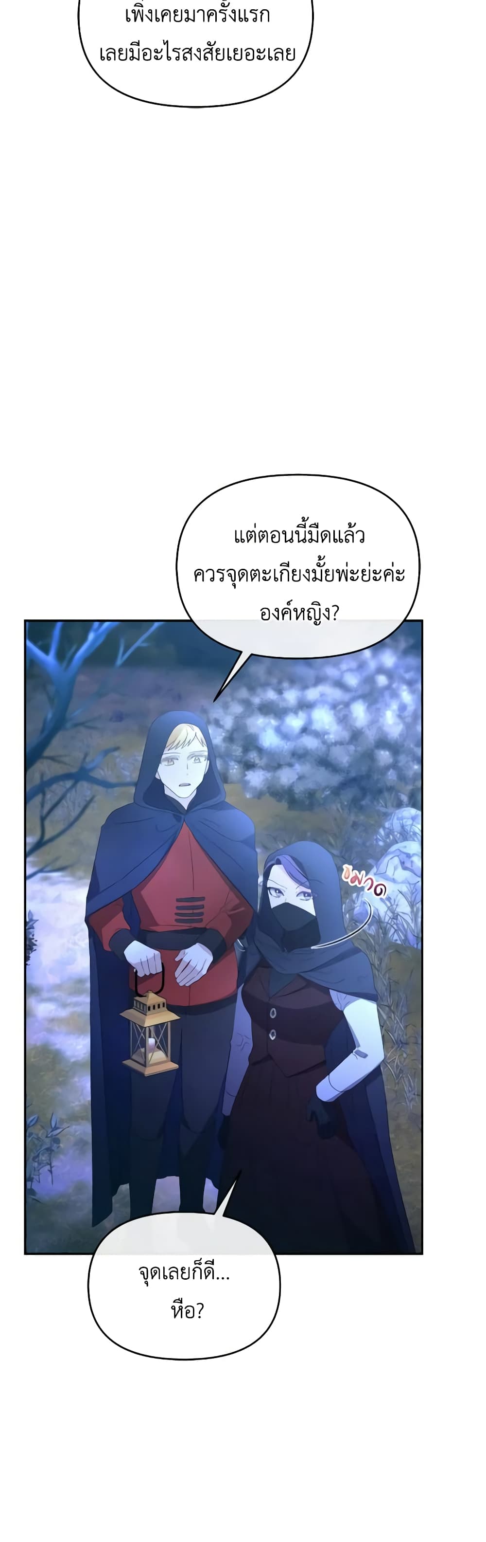 The Villainess's Dazzling Debut page 17