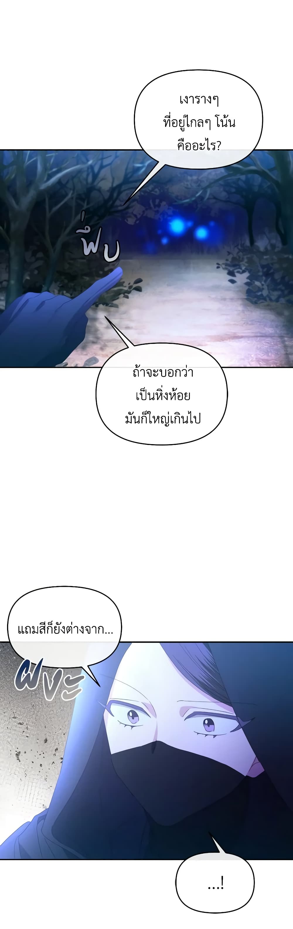 The Villainess's Dazzling Debut page 18