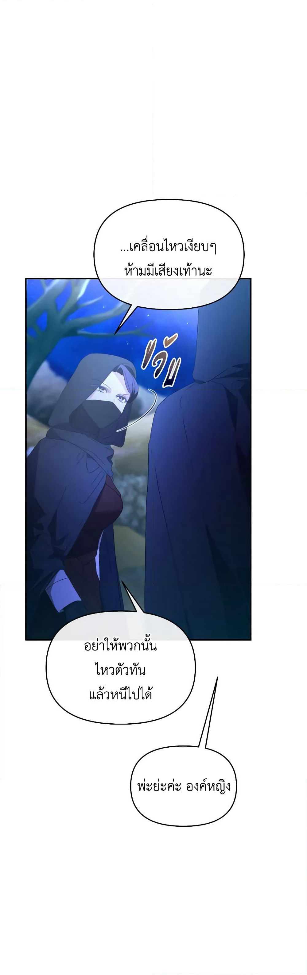 The Villainess's Dazzling Debut page 19