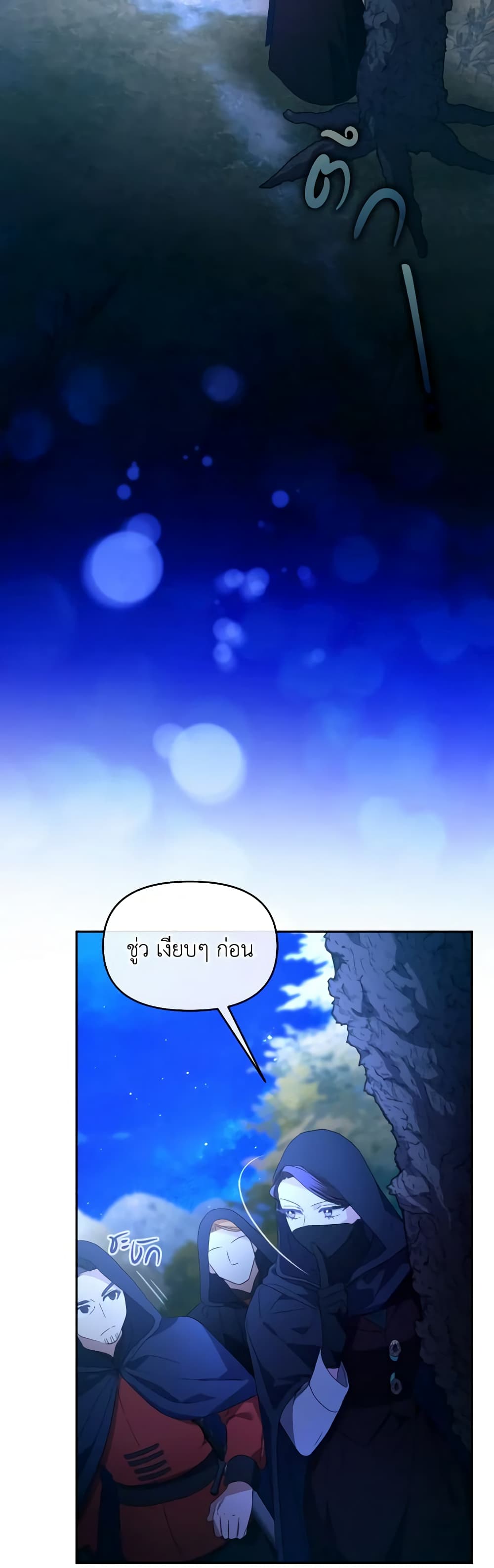 The Villainess's Dazzling Debut page 21