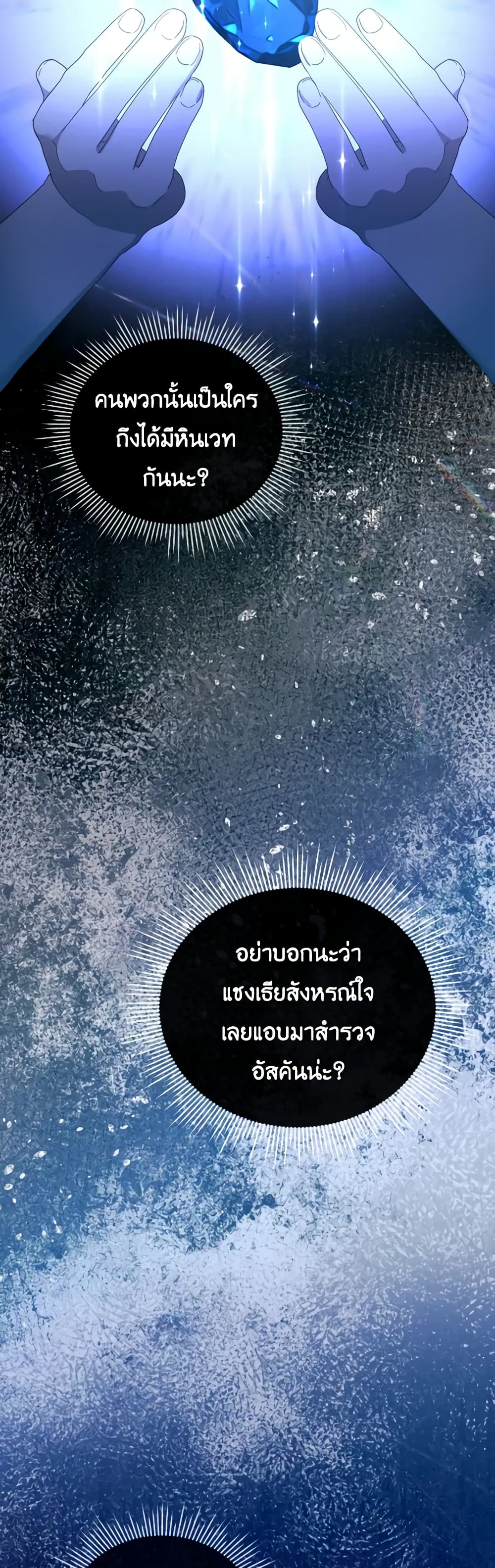 The Villainess's Dazzling Debut page 24