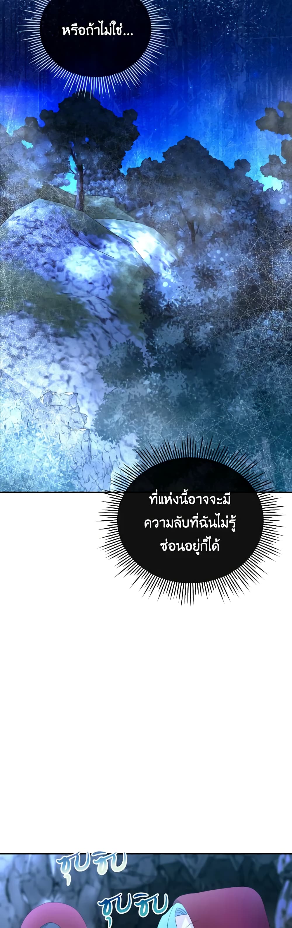 The Villainess's Dazzling Debut page 25