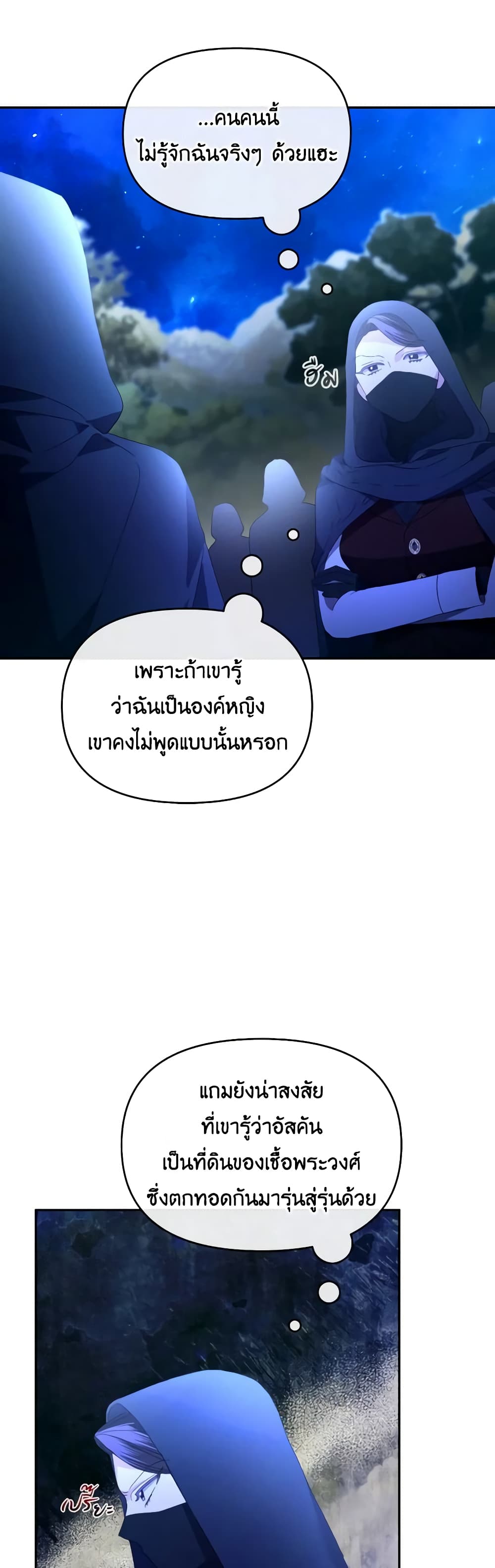 The Villainess's Dazzling Debut page 32