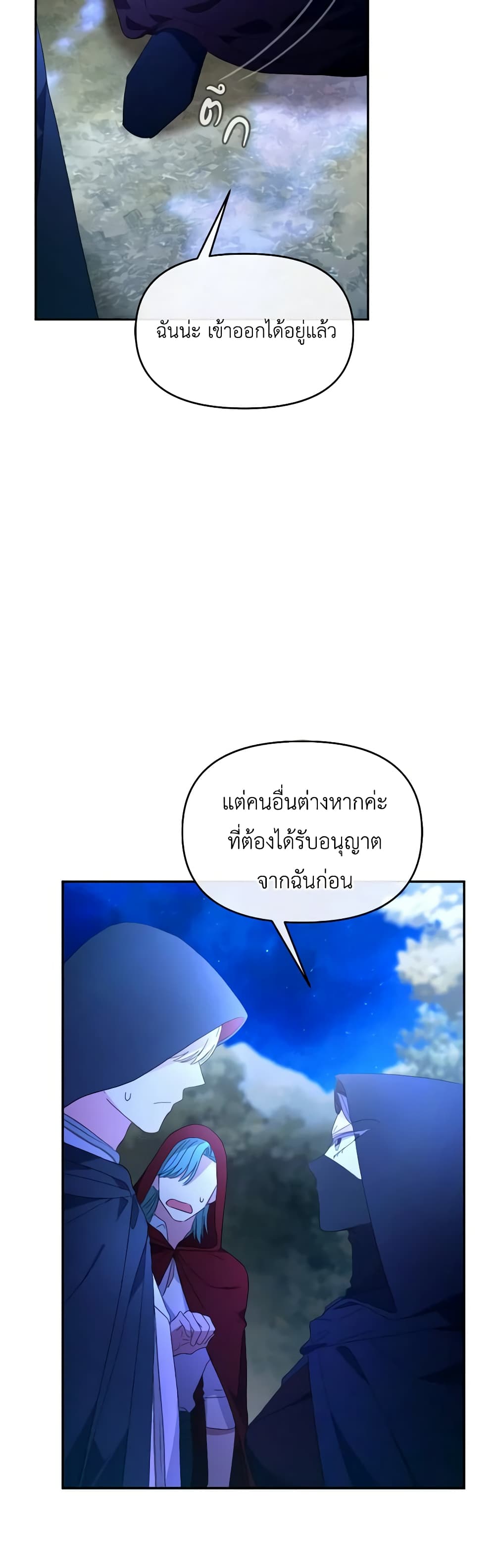 The Villainess's Dazzling Debut page 37