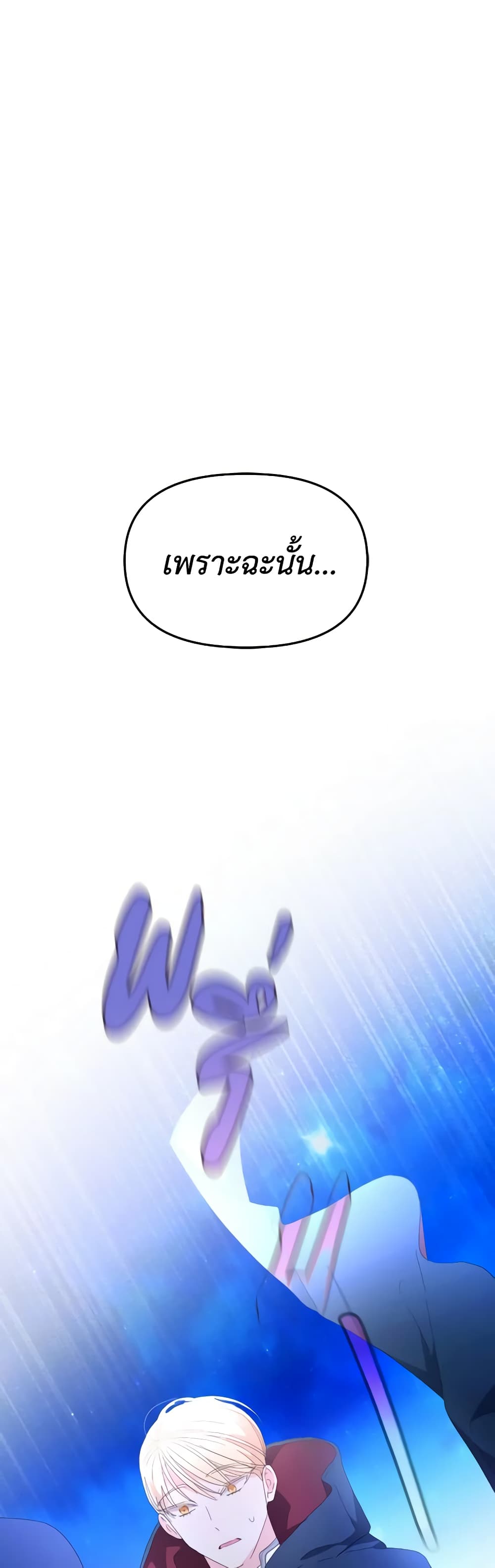 The Villainess's Dazzling Debut page 38