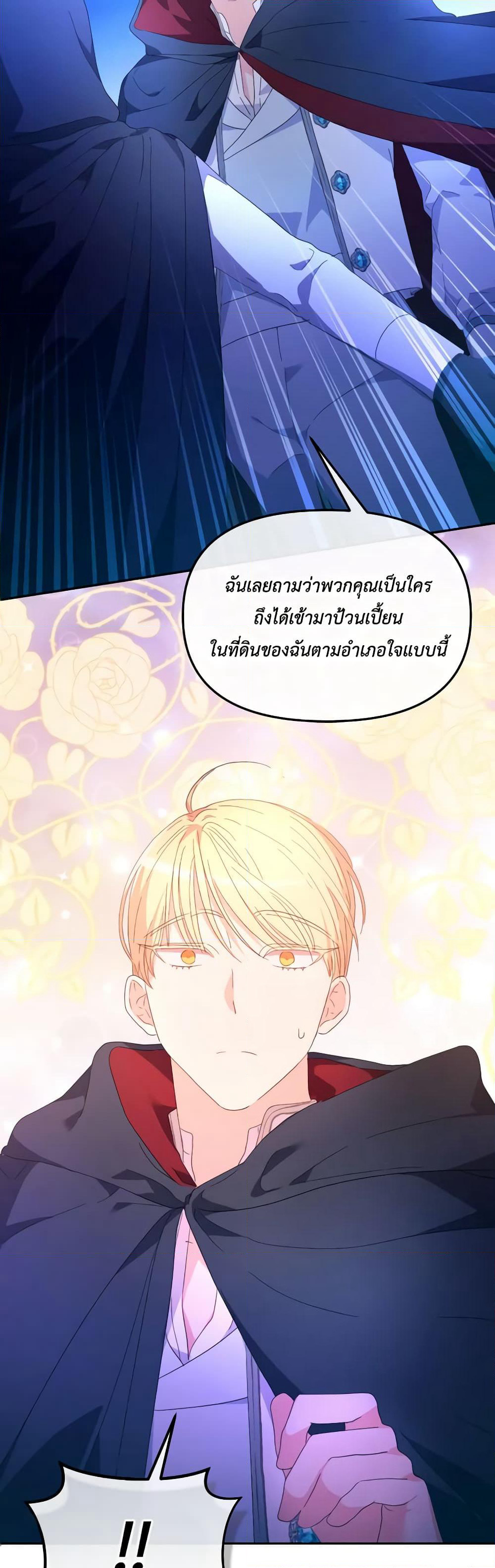 The Villainess's Dazzling Debut page 39