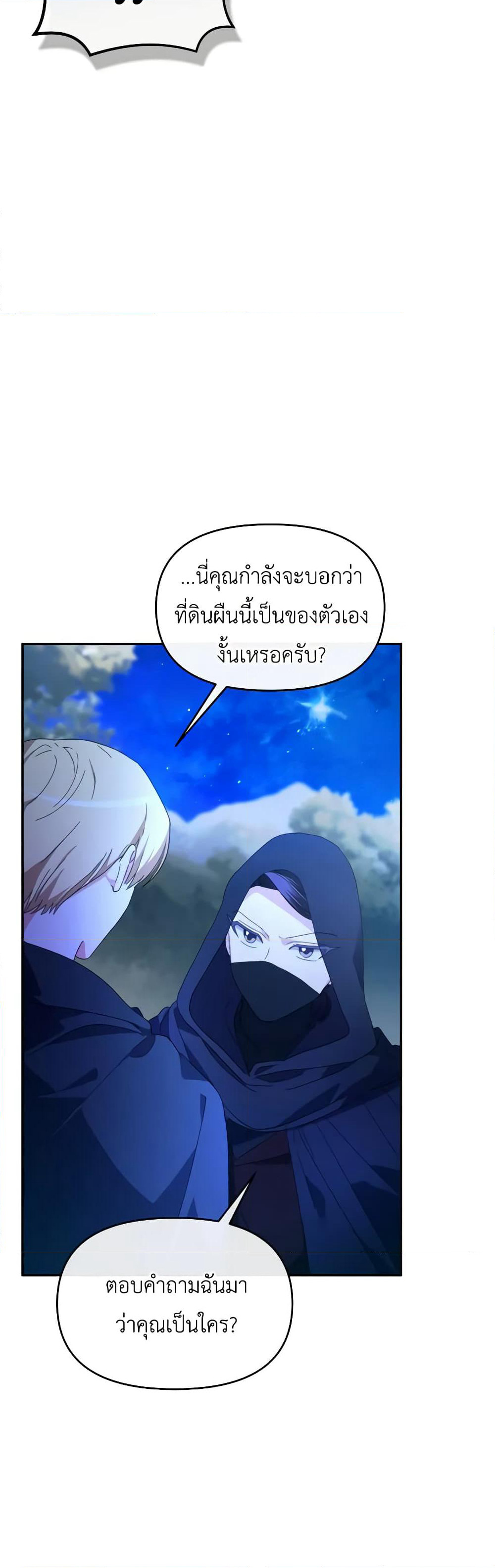 The Villainess's Dazzling Debut page 40