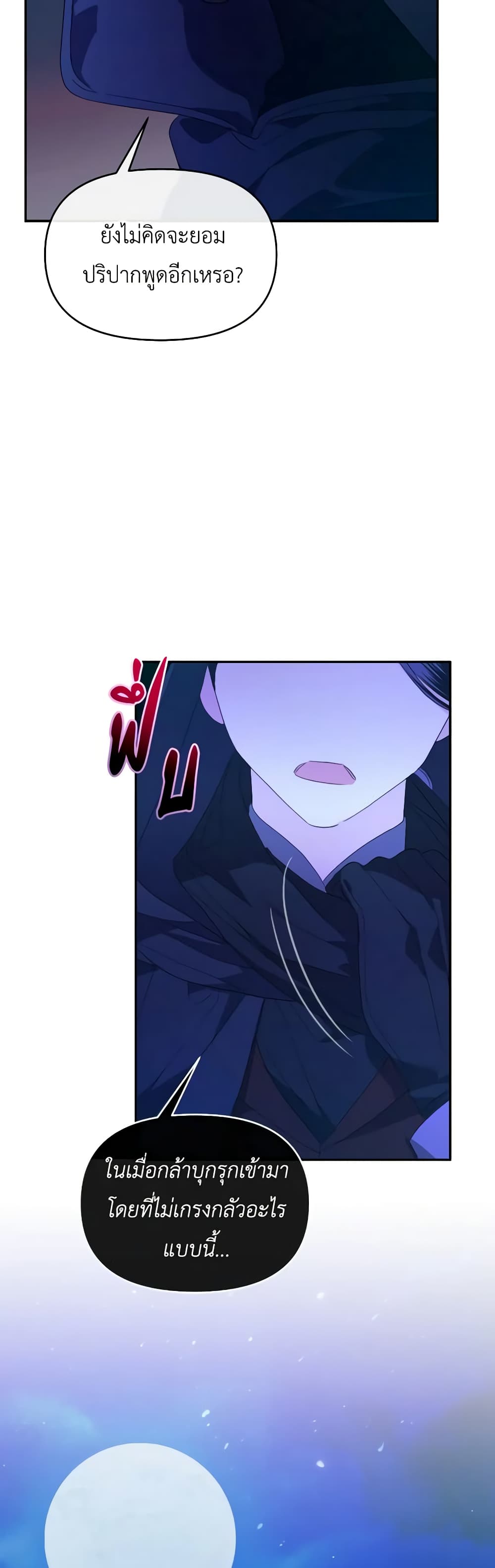 The Villainess's Dazzling Debut page 46