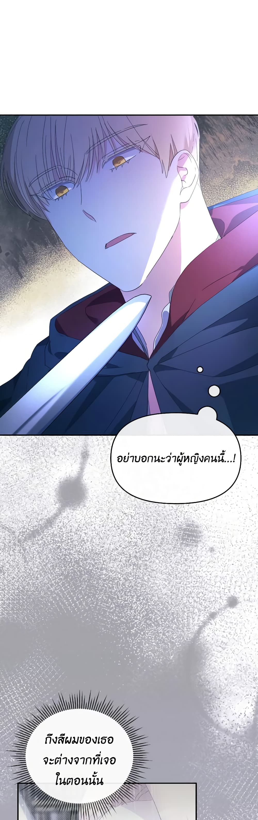 The Villainess's Dazzling Debut page 48