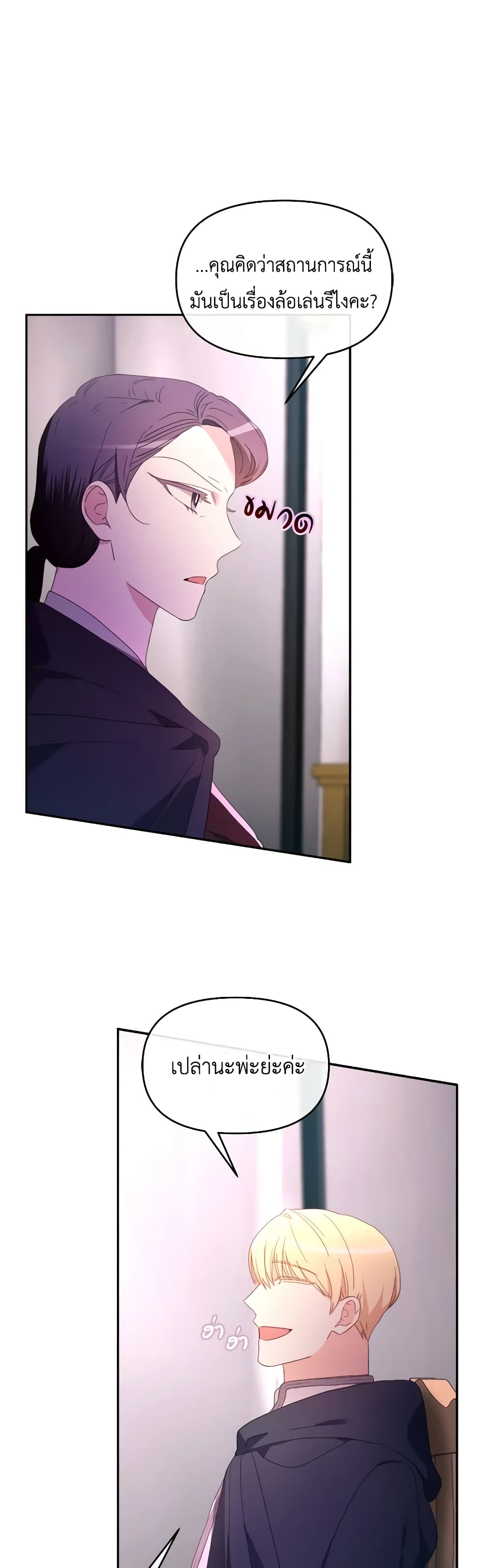 The Villainess's Dazzling Debut page 7